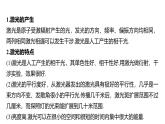 沪科版2020上海高二物理选修一 4.5激光（课件）