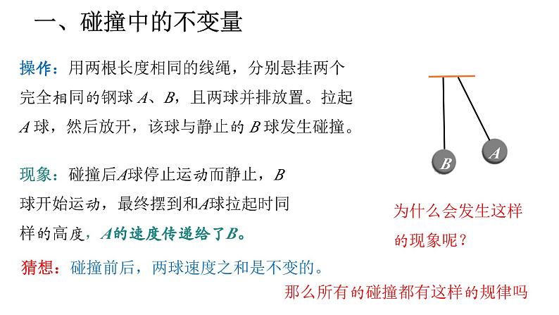 沪科版2020上海高二物理选修一 1.1相互作用中的守恒量——动量（课件）04