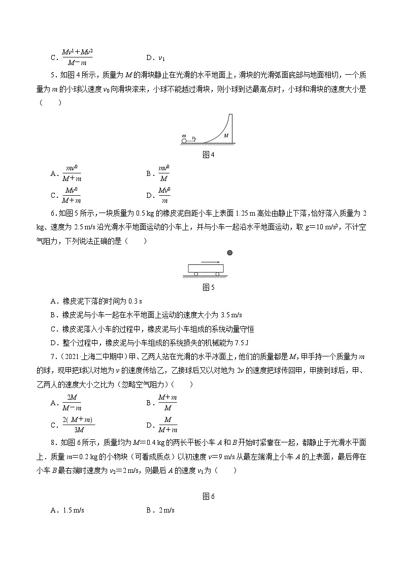 专题二 动量守恒定律的应用（原卷版）第2页