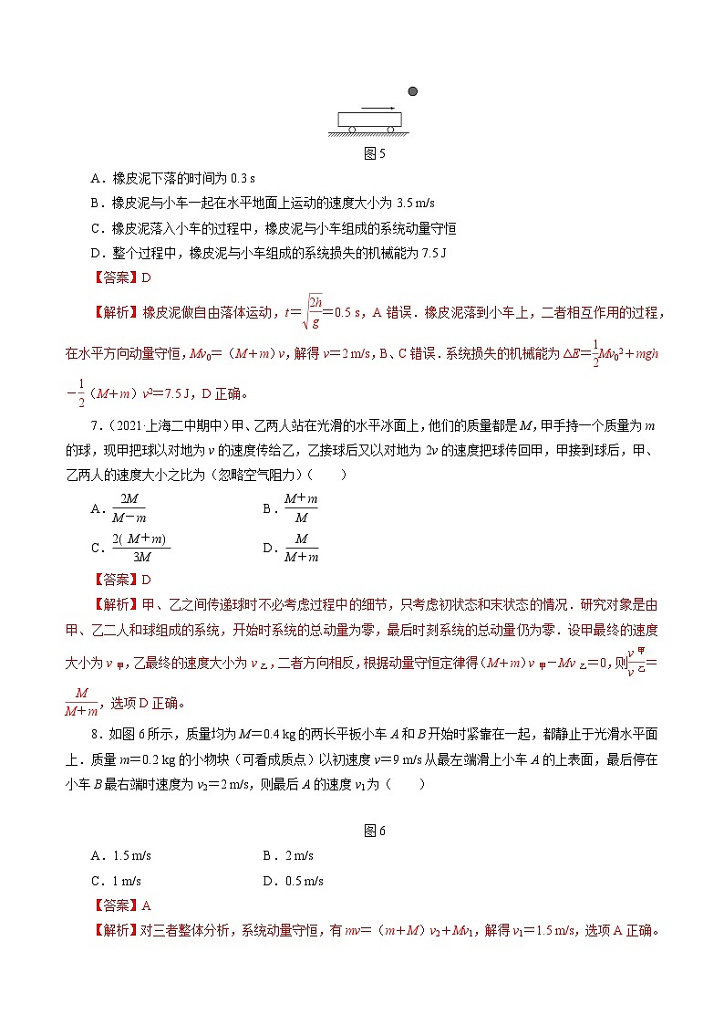 专题二 动量守恒定律的应用（解析版）第3页