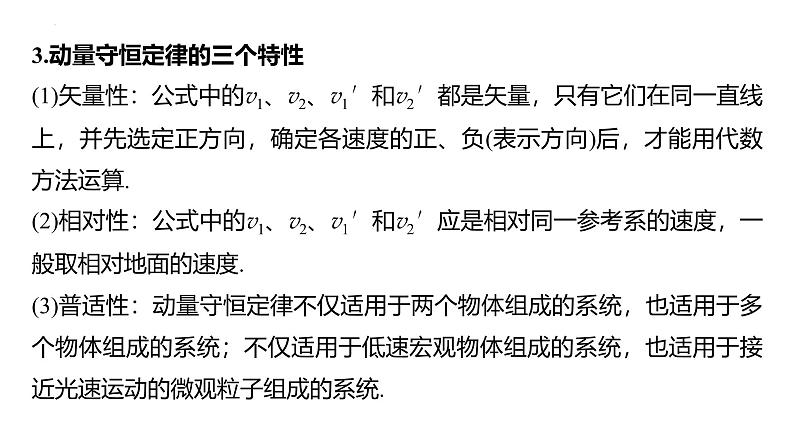 沪科版2020上海高二物理选修一 1.3动量守恒定律第1课时动量守恒定律（课件）08