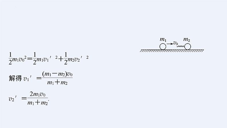 沪科版2020上海高二物理选修一 专题三弹簧—小球模型　滑块—斜(曲)面模型（课件）第8页