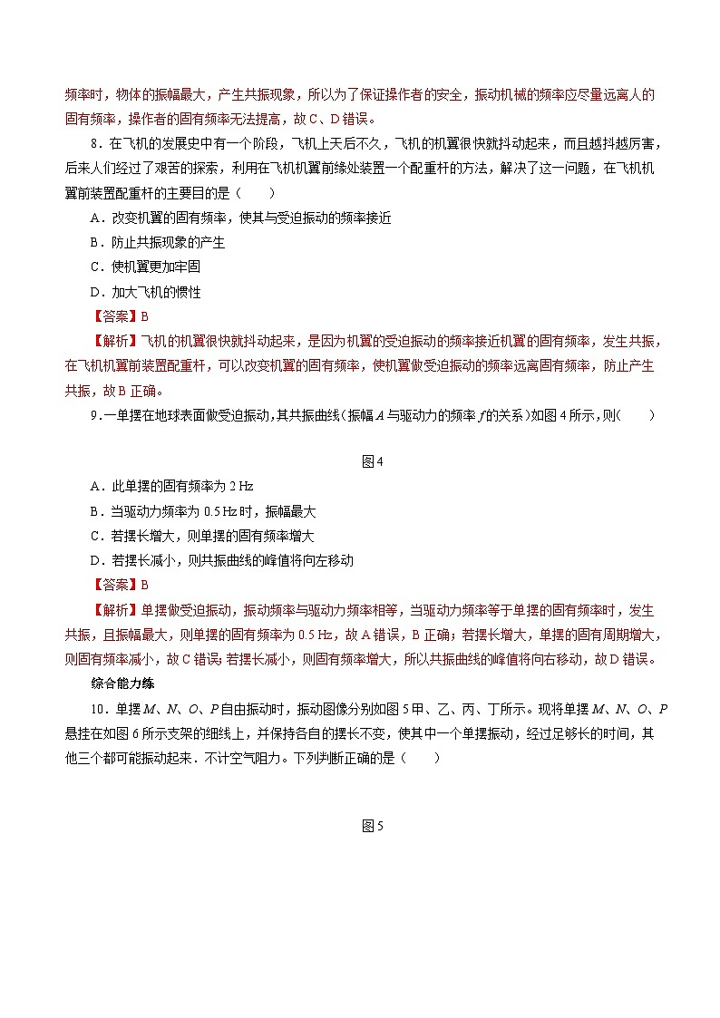 沪科版2020上海高二物理选修一 2.4受迫振动共振（练习）03