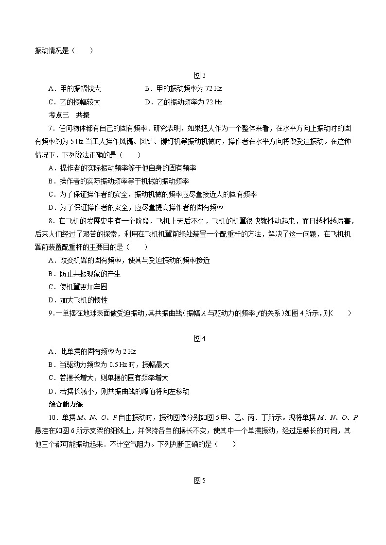 沪科版2020上海高二物理选修一 2.4受迫振动共振（练习）02
