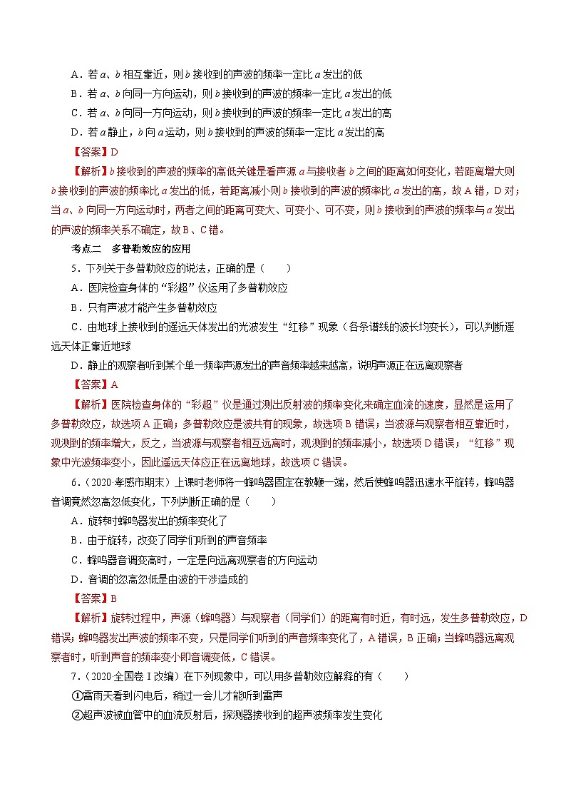 沪科版2020上海高二物理选修一 3.5多普勒效应（分层练习）02