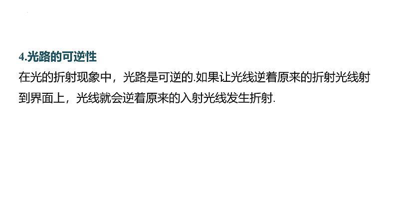 沪科版2020上海高二物理选修一 本章复习与测试（课件）.304