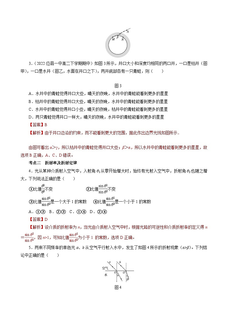 4.1光的折射 （解析版） 第2页