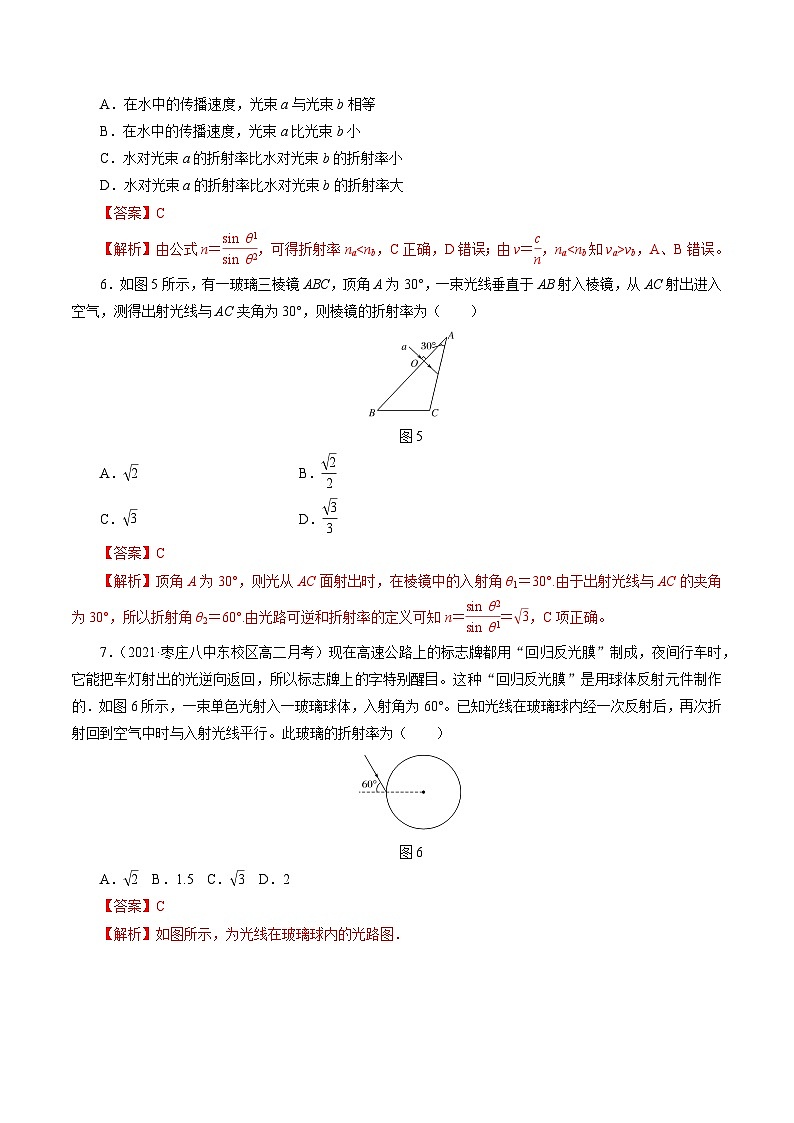 4.1光的折射 （解析版） 第3页