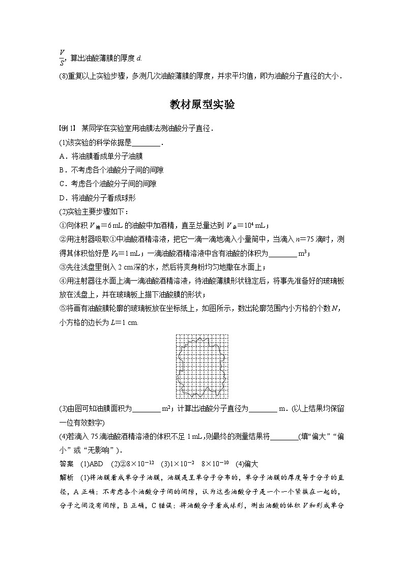 新高考物理一轮复习讲义 第15章 实验15　用油膜法估测油酸分子的大小（教师版）第2页