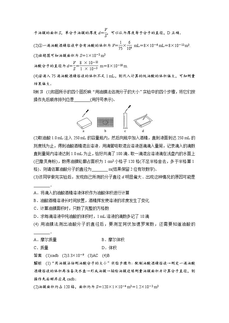 新高考物理一轮复习讲义 第15章 实验15　用油膜法估测油酸分子的大小（教师版）第3页