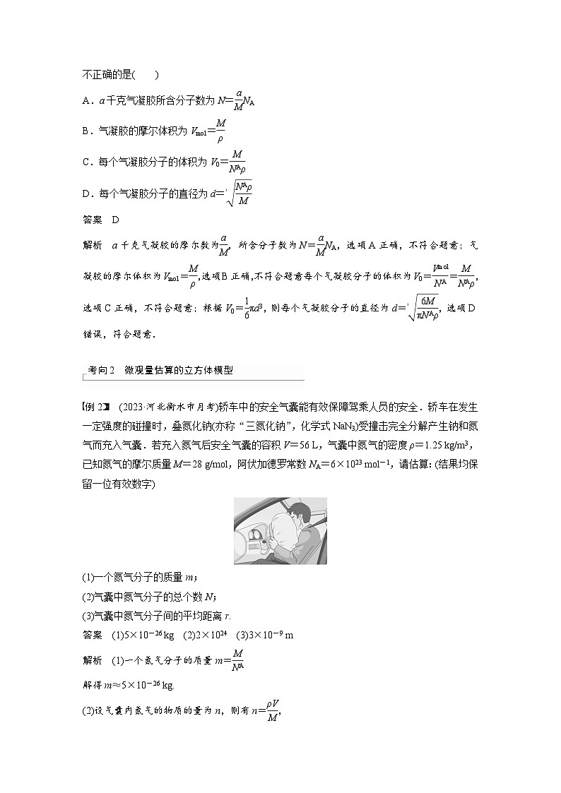 新高考物理一轮复习讲义 第15章 第1讲　分子动理论　内能（2份打包，原卷版+教师版）03