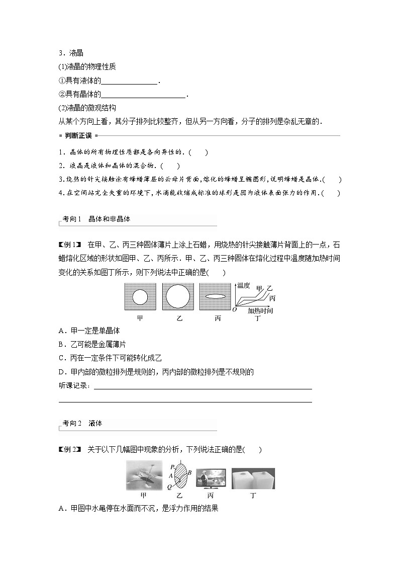新高考物理一轮复习讲义 第15章 第2讲　固体、液体和气体（原卷版）第2页
