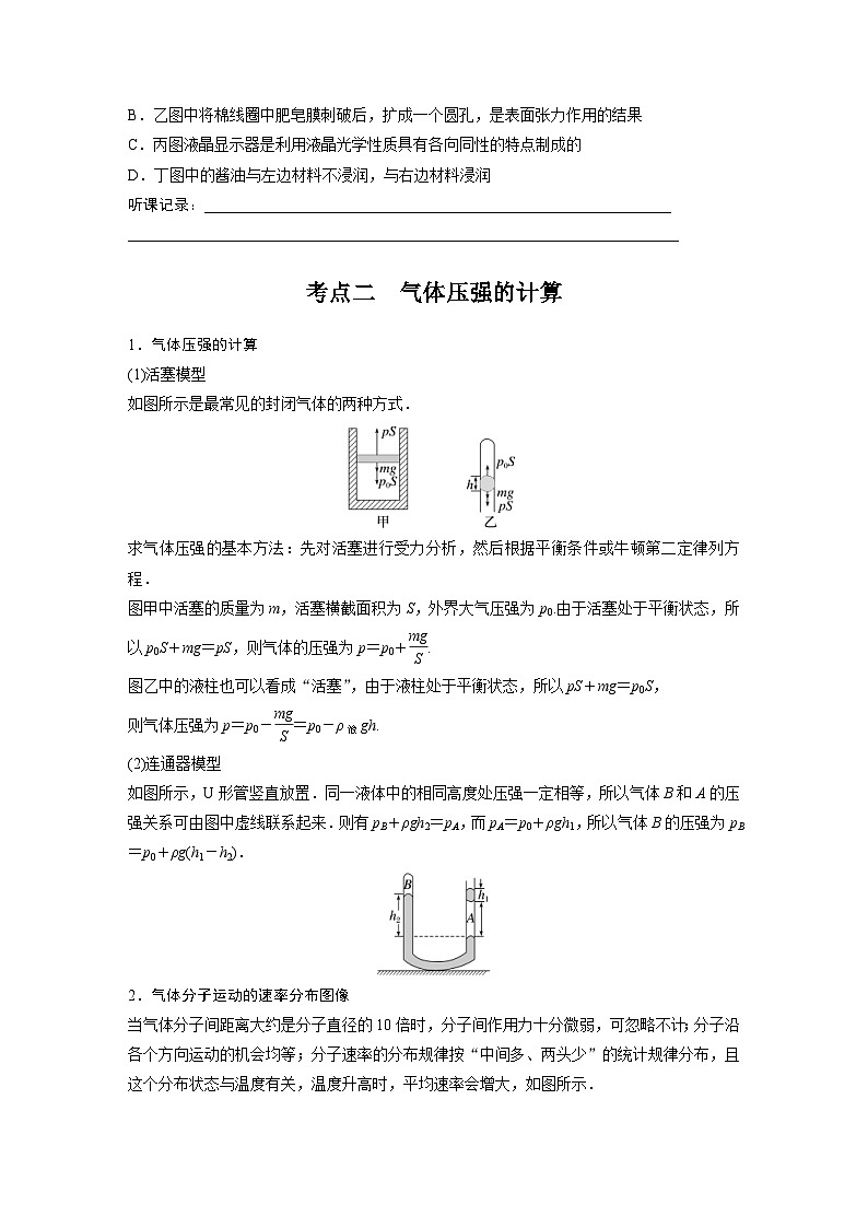 新高考物理一轮复习讲义 第15章 第2讲　固体、液体和气体（原卷版）第3页