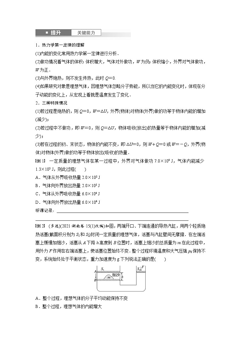 新高考物理一轮复习讲义 第15章 第3讲　热力学定律与能量守恒定律（原卷版）第2页