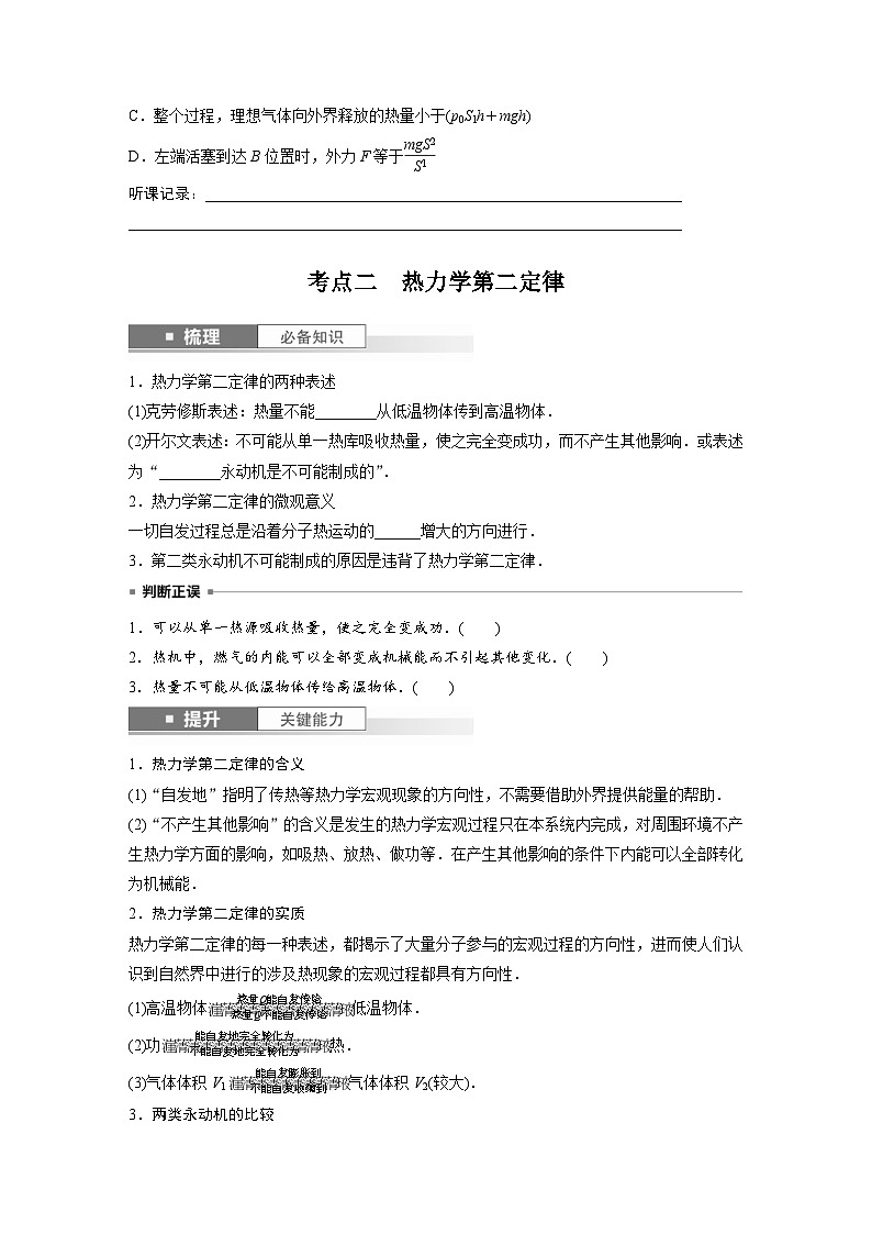 新高考物理一轮复习讲义 第15章 第3讲　热力学定律与能量守恒定律（原卷版）第3页