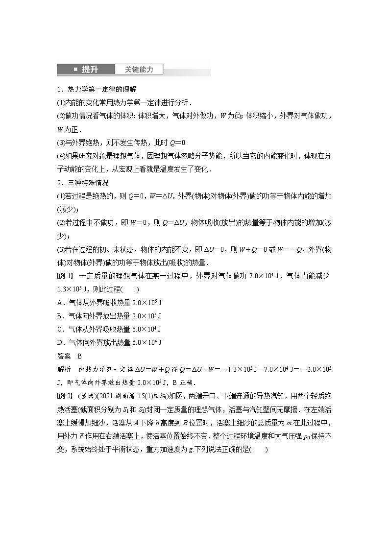 新高考物理一轮复习讲义 第15章 第3讲　热力学定律与能量守恒定律（教师版）第2页