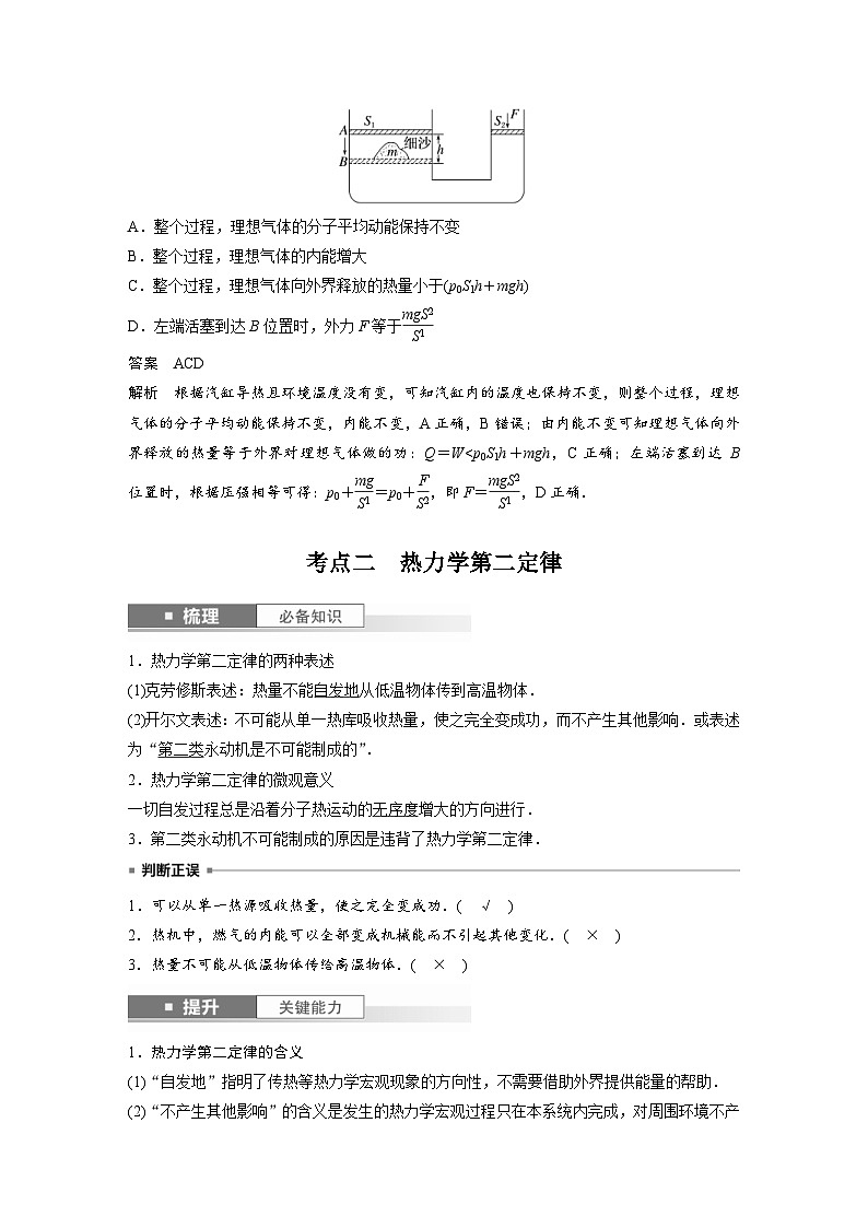 新高考物理一轮复习讲义 第15章 第3讲　热力学定律与能量守恒定律（教师版）第3页