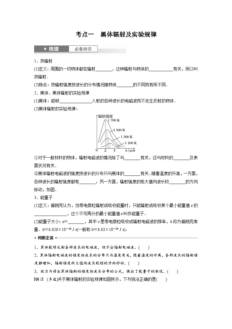 新高考物理一轮复习讲义 第16章 第1讲　光电效应　波粒二象性（2份打包，原卷版+教师版）02