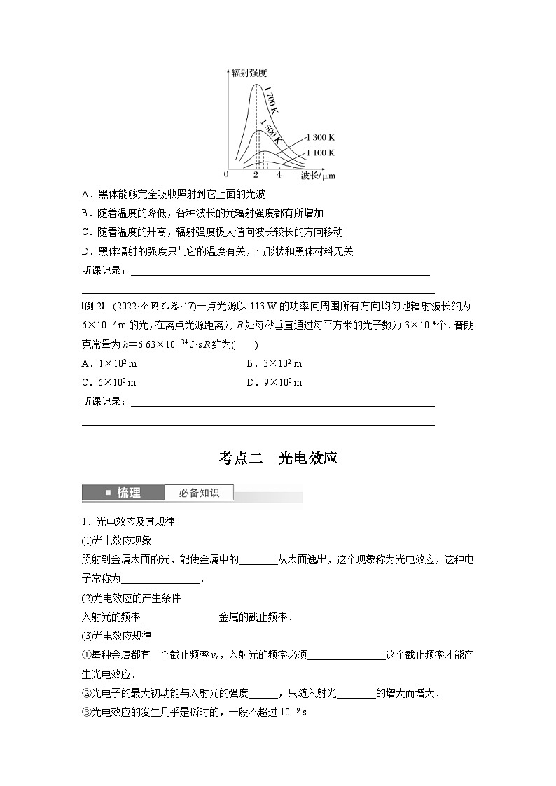 新高考物理一轮复习讲义 第16章 第1讲　光电效应　波粒二象性（2份打包，原卷版+教师版）03