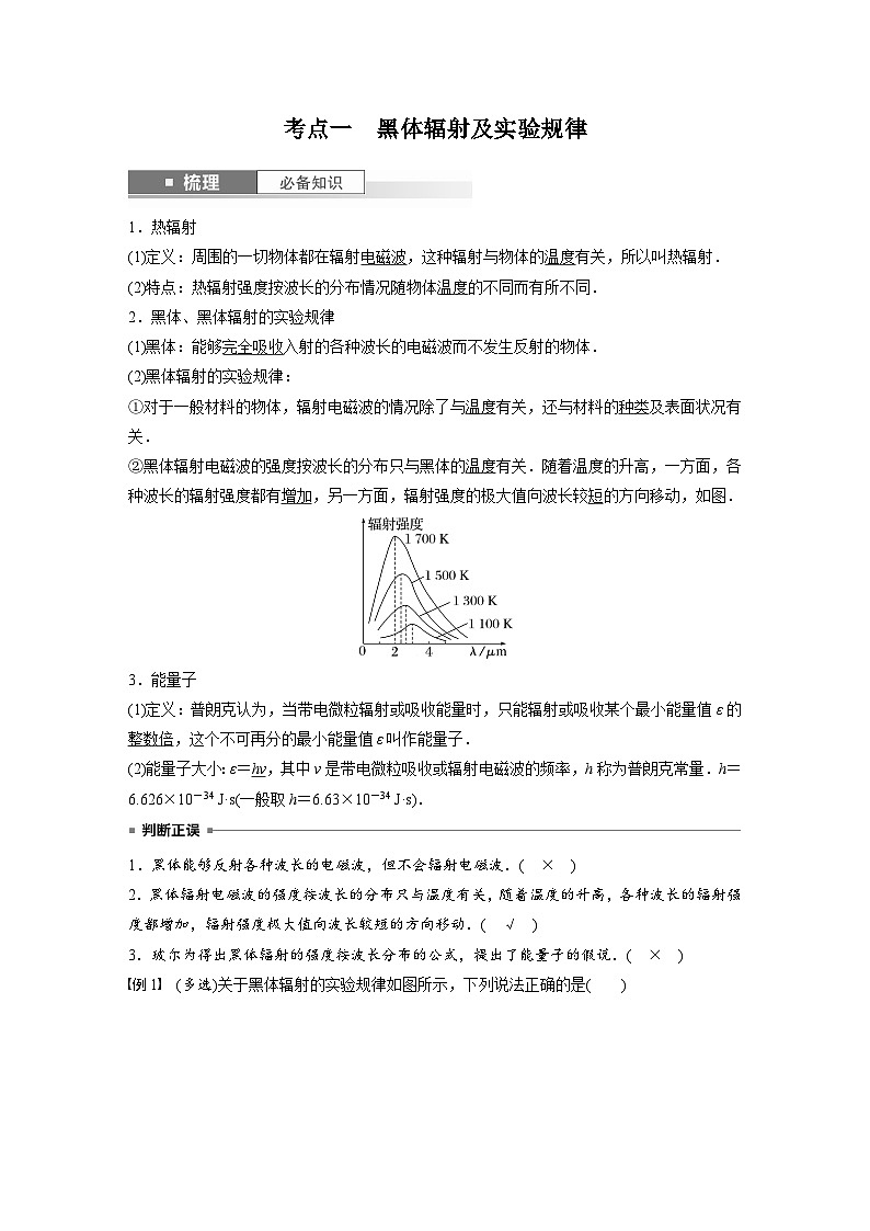 新高考物理一轮复习讲义 第16章 第1讲　光电效应　波粒二象性（2份打包，原卷版+教师版）02