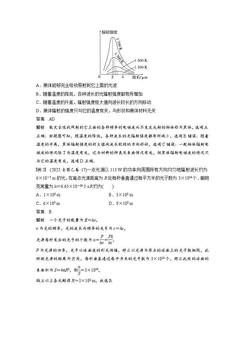 新高考物理一轮复习讲义 第16章 第1讲　光电效应　波粒二象性（2份打包，原卷版+教师版）03