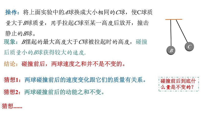 沪科版2020上海高二物理选修一 1.1相互作用中的守恒量——动量（课件）第5页