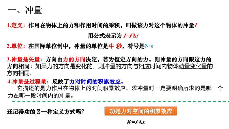 沪科版2020上海高二物理选修一 1.2物体动量变化的原因动量定理（课件）第8页