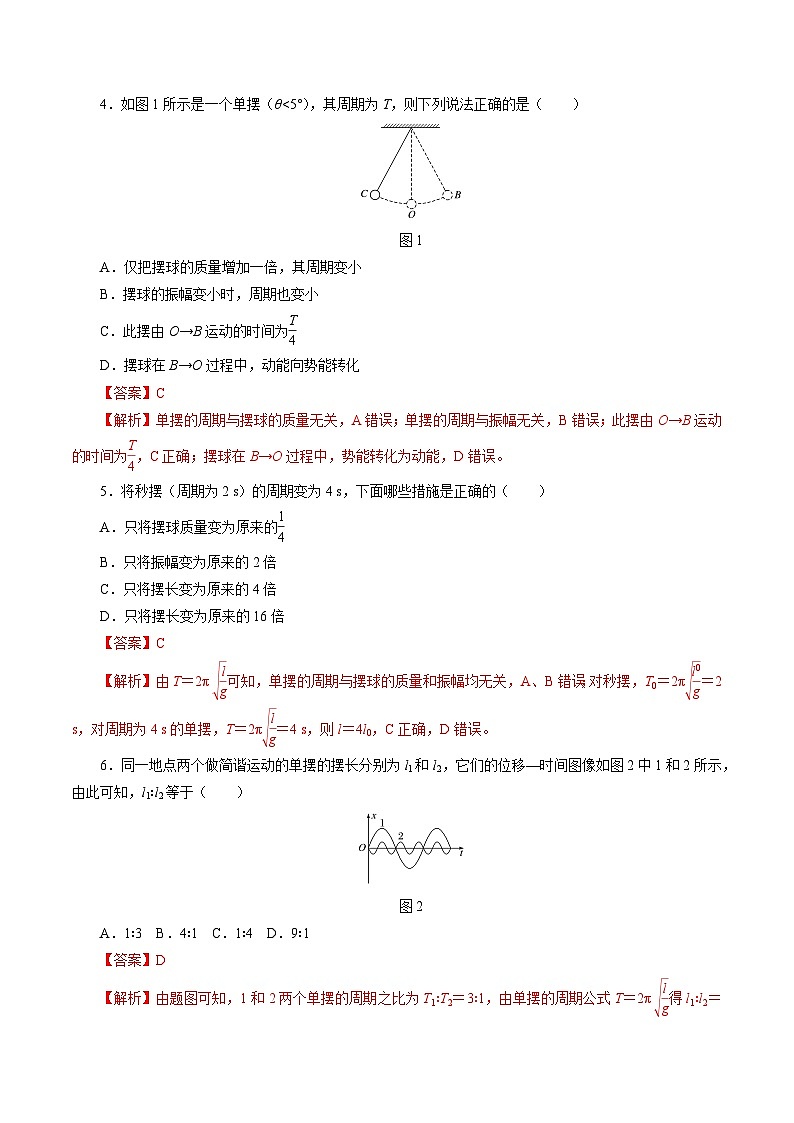 沪科版2020上海高二物理选修一 2.3单摆（练习）02