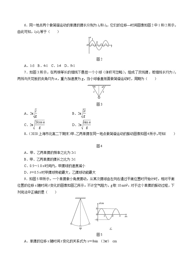 沪科版2020上海高二物理选修一 2.3单摆（练习）02