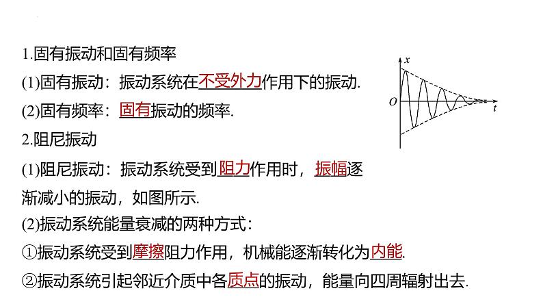 沪科版2020上海高二物理选修一 2.4受迫振动共振（课件）04