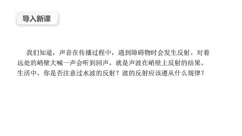 沪科版2020上海高二物理选修一 3.3机械波的反射和折射（课件）第3页