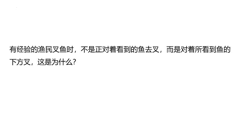 沪科版2020上海高二物理选修一 4.1光的折射（课件）第4页