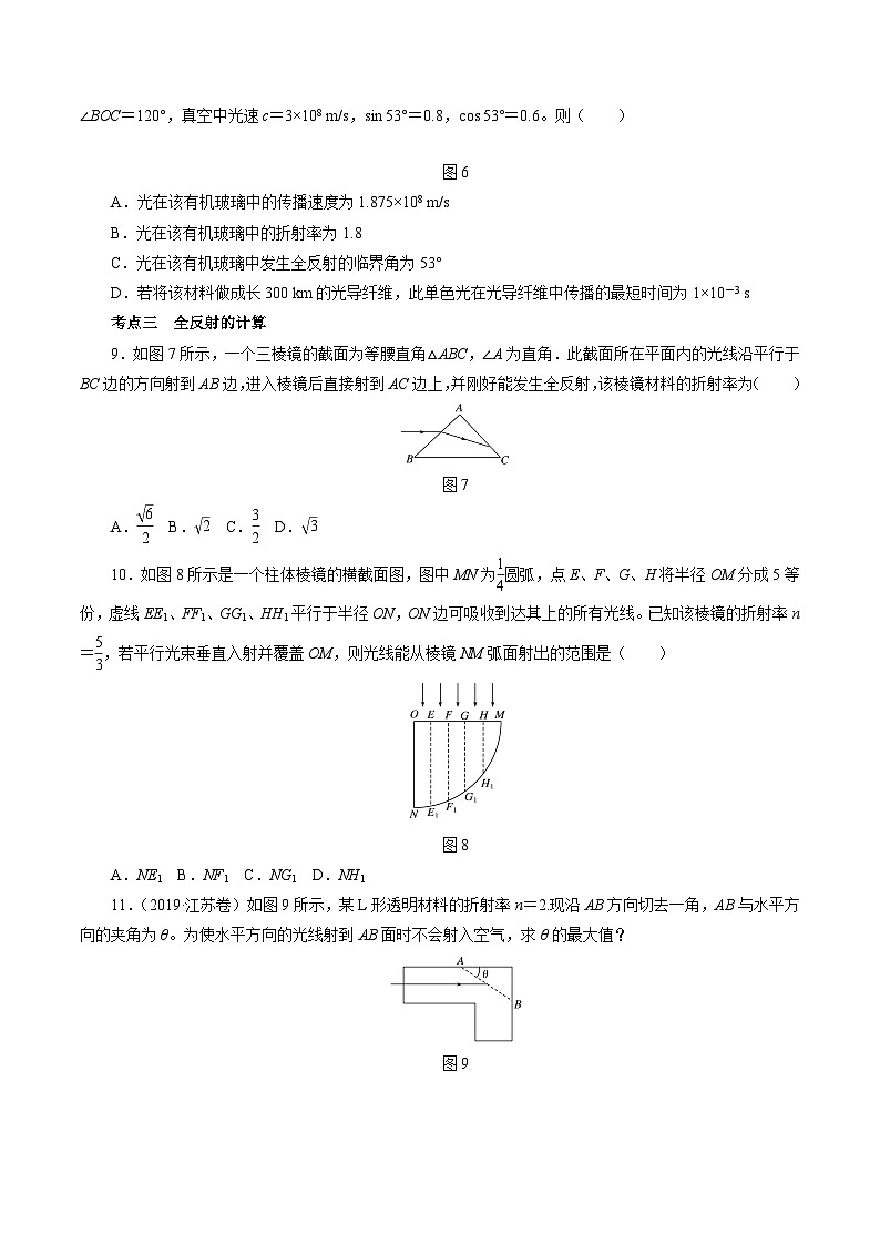 沪科版2020上海高二物理选修一 4.2全反射（分层练习）03