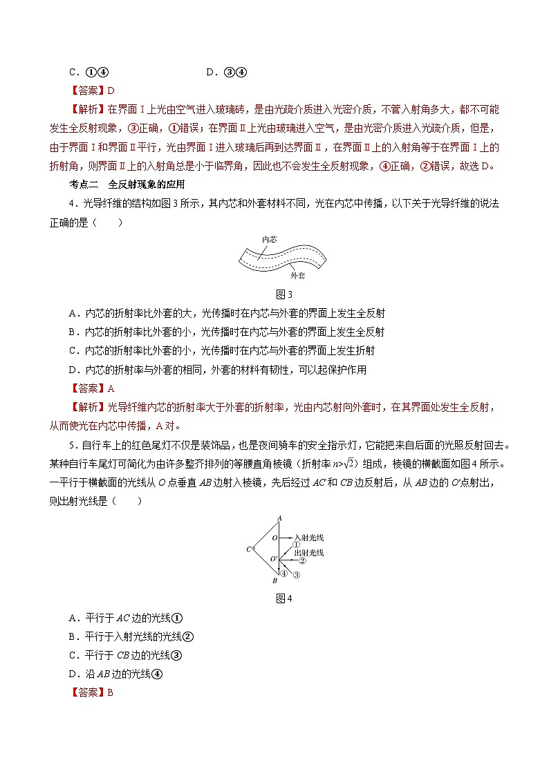 沪科版2020上海高二物理选修一 4.2全反射（分层练习）02