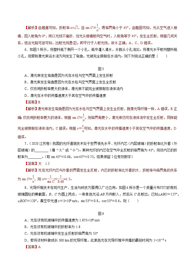 沪科版2020上海高二物理选修一 4.2全反射（分层练习）03