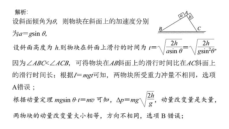 沪科版2020上海高二物理选修一 本章复习与测试（课件）第7页