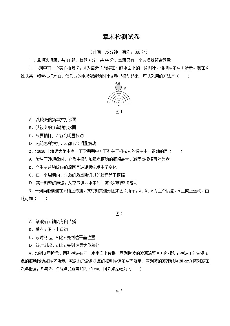 沪科版2020上海高二物理选修一 本章复习与测试01