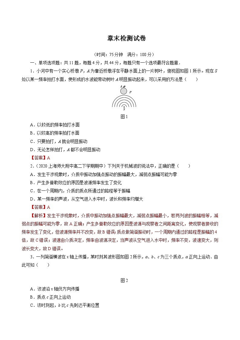 沪科版2020上海高二物理选修一 本章复习与测试01