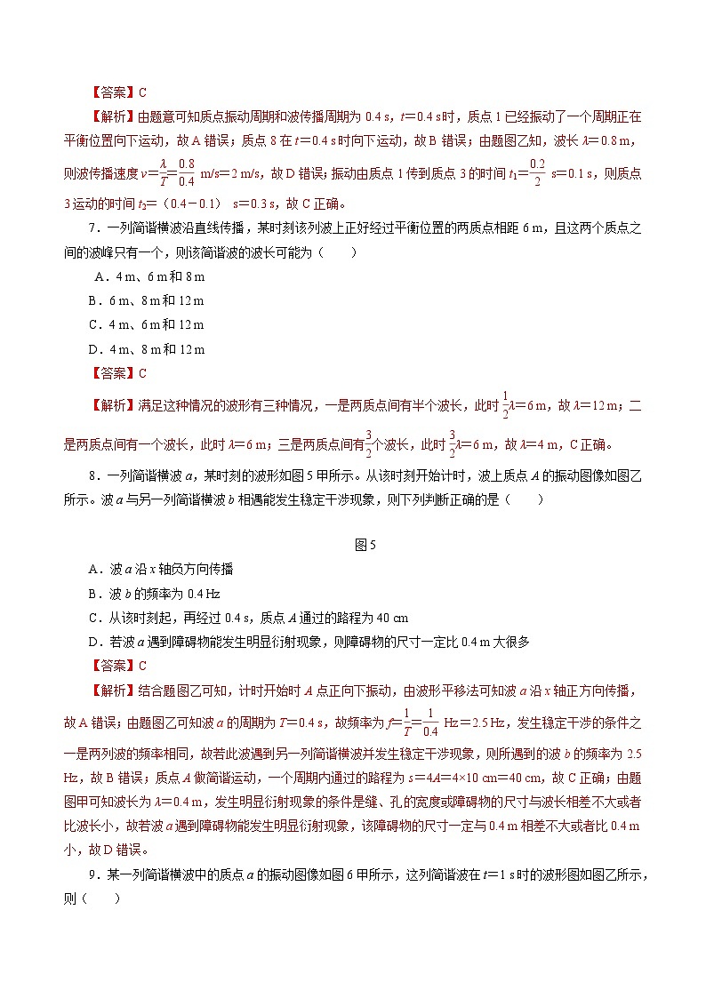 沪科版2020上海高二物理选修一 本章复习与测试03