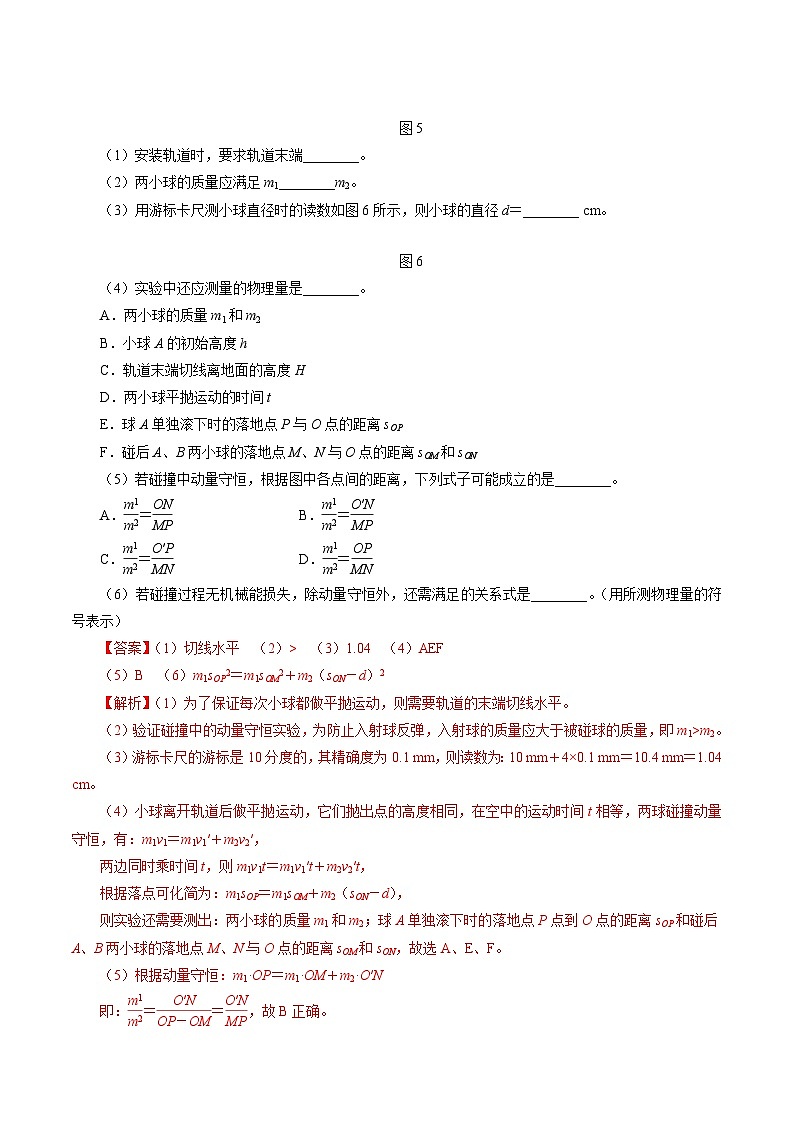 沪科版2020上海高二物理选修一 1.3动量守恒定律第2课时实验：验证动量守恒定律（练习）03