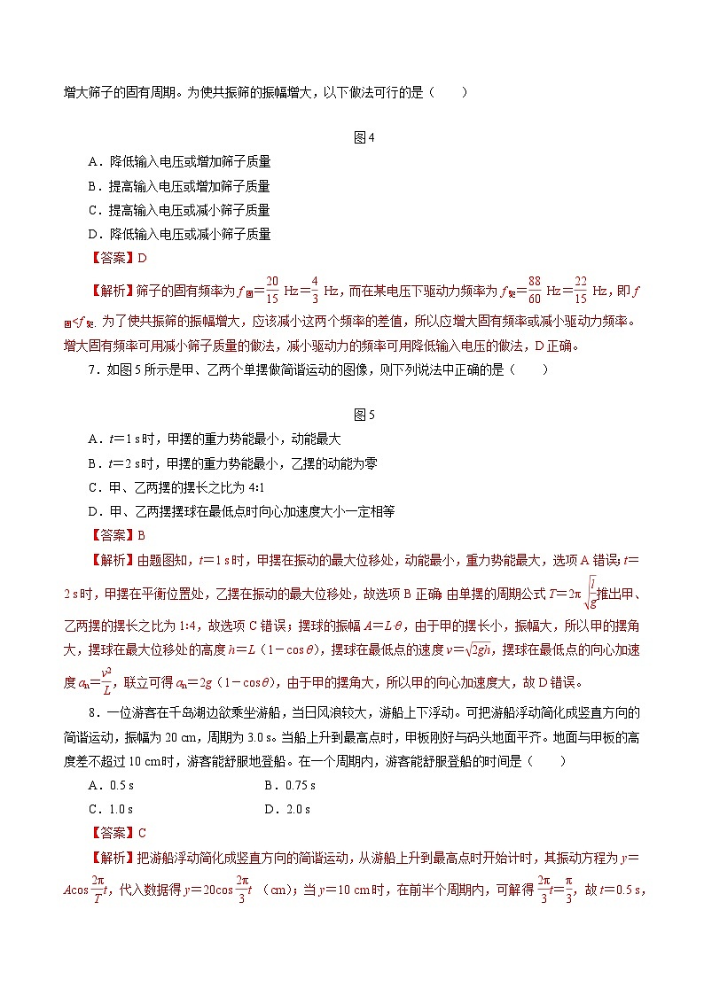 本章复习与测试（作业）（解析版）第3页