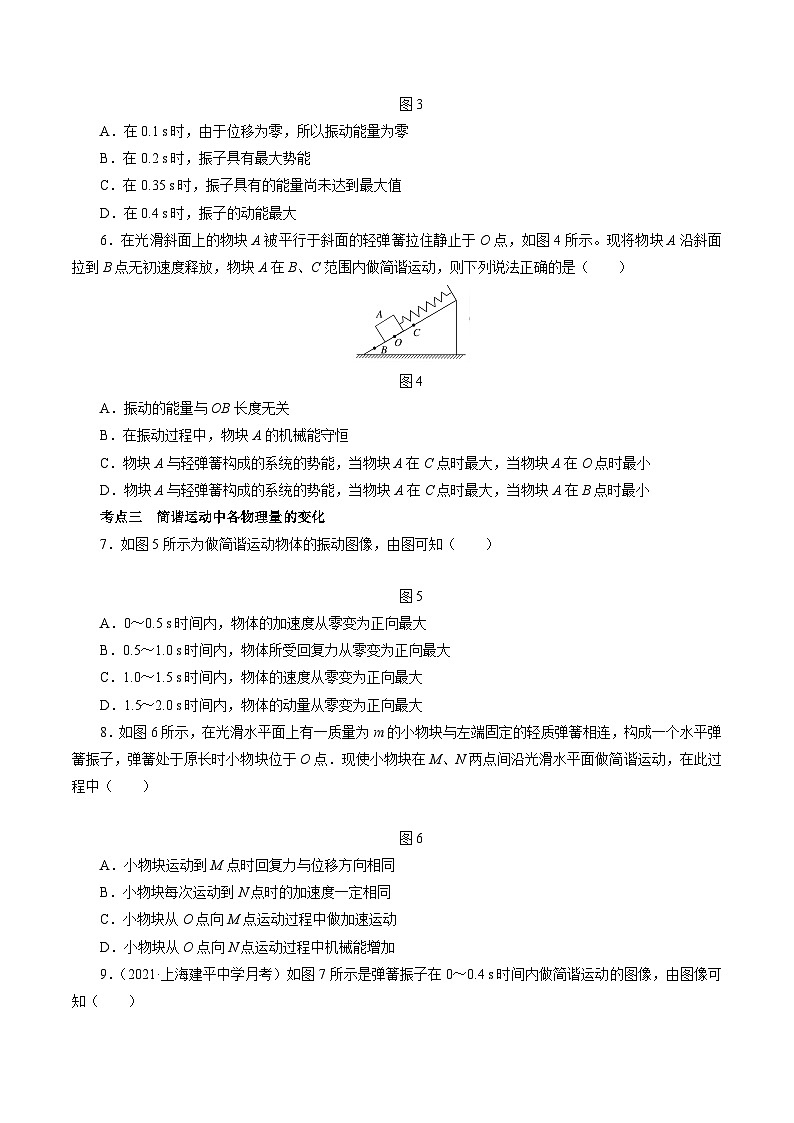 沪科版2020上海高二物理选修一 2.2简谐运动的回复力和能量（练习）02