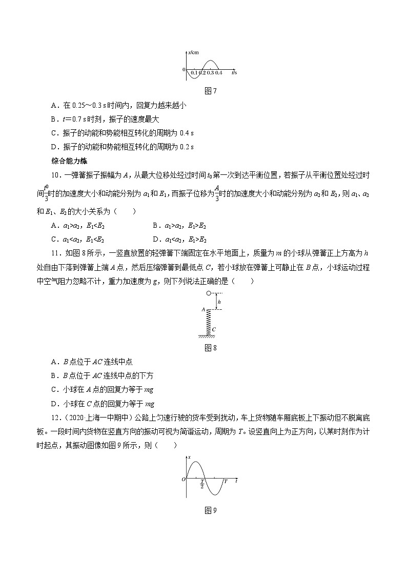 沪科版2020上海高二物理选修一 2.2简谐运动的回复力和能量（练习）03