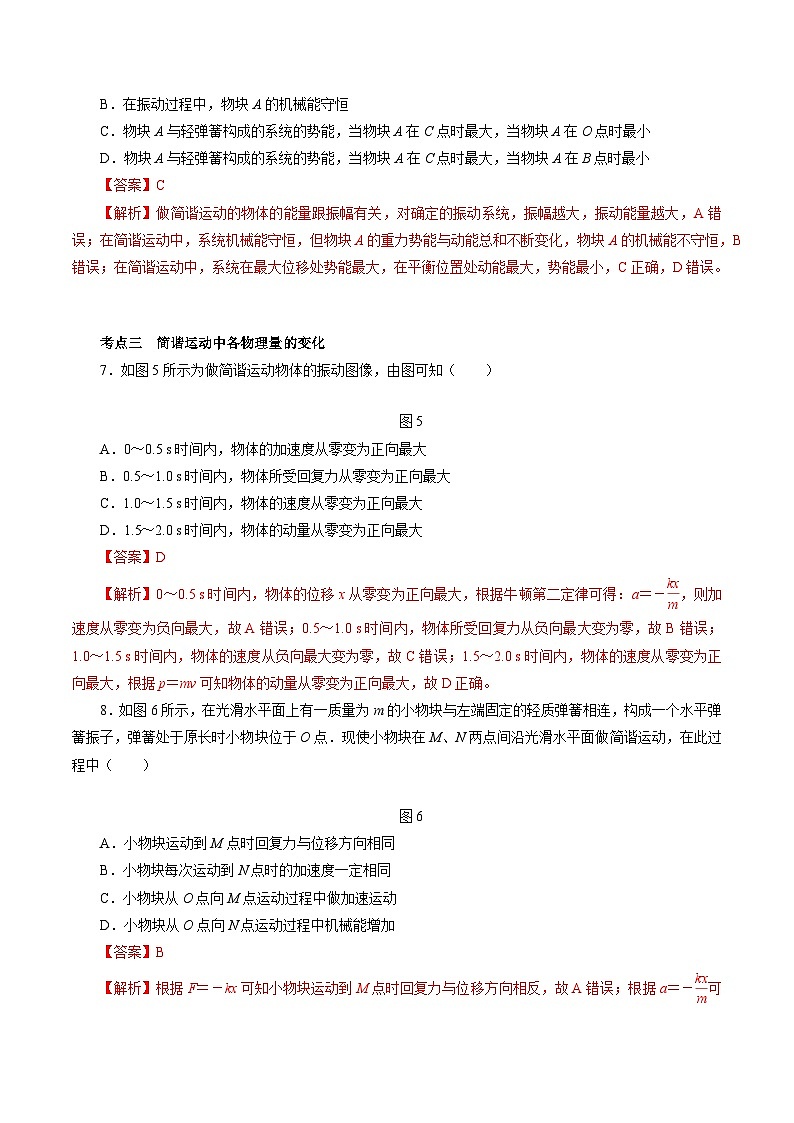 沪科版2020上海高二物理选修一 2.2简谐运动的回复力和能量（练习）03