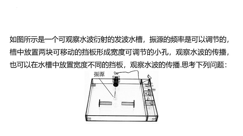 沪科版2020上海高二物理选修一 3.4机械波的干涉和衍射（课件）第4页