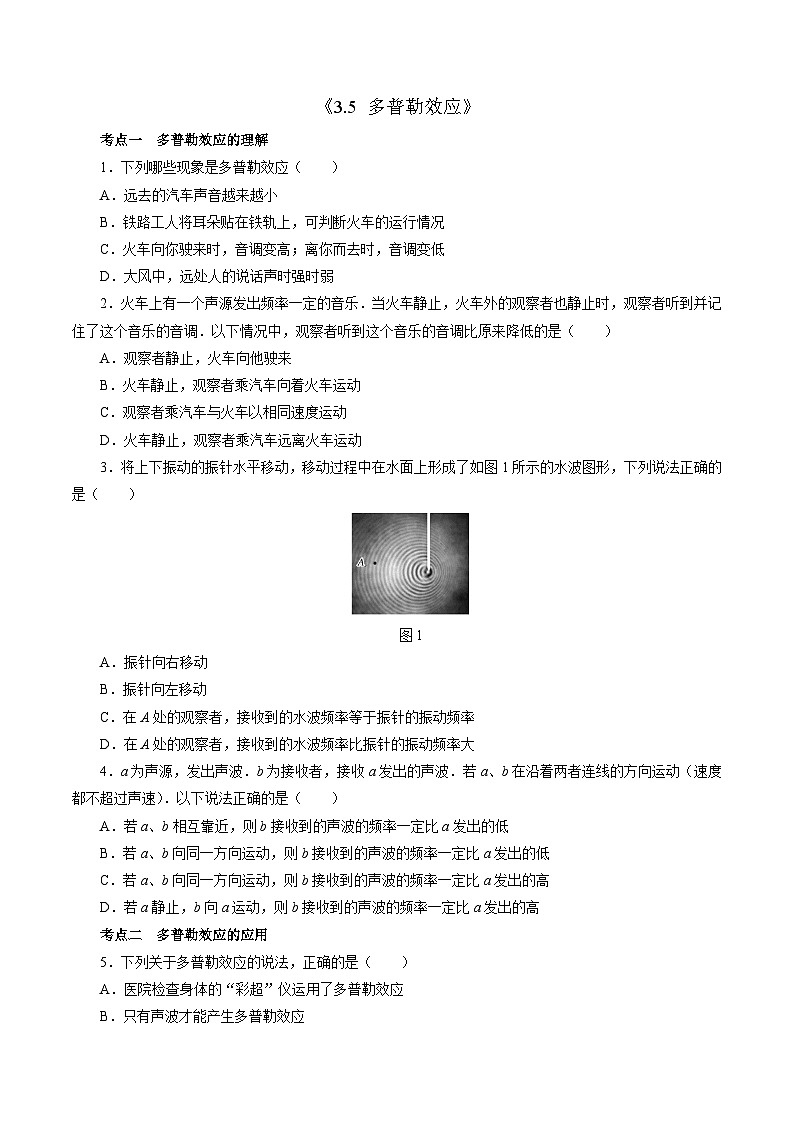 3.5 多普勒效应 （原卷版）第1页