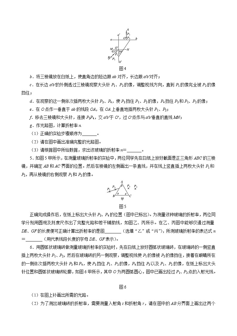 沪科版2020上海高二物理选修一 实验：测量玻璃的折射率（练习）02