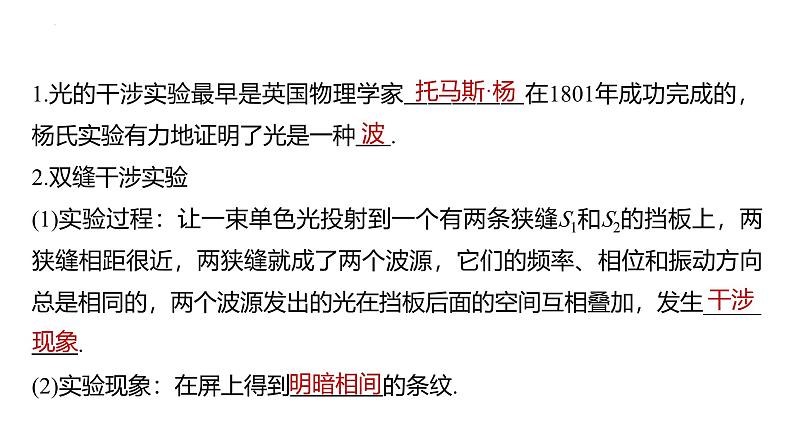沪科版2020上海高二物理选修一 4.3光的干涉（课件）第4页