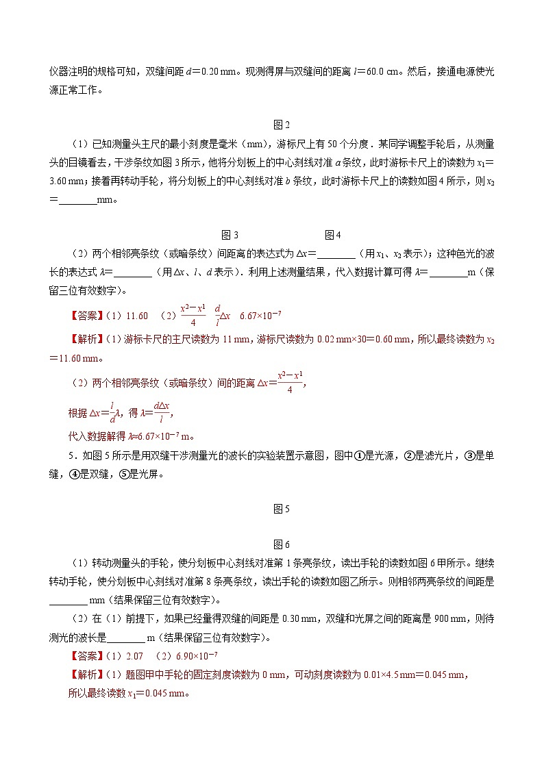 实验：用双缝干涉测量光的波长（解析版）  第2页
