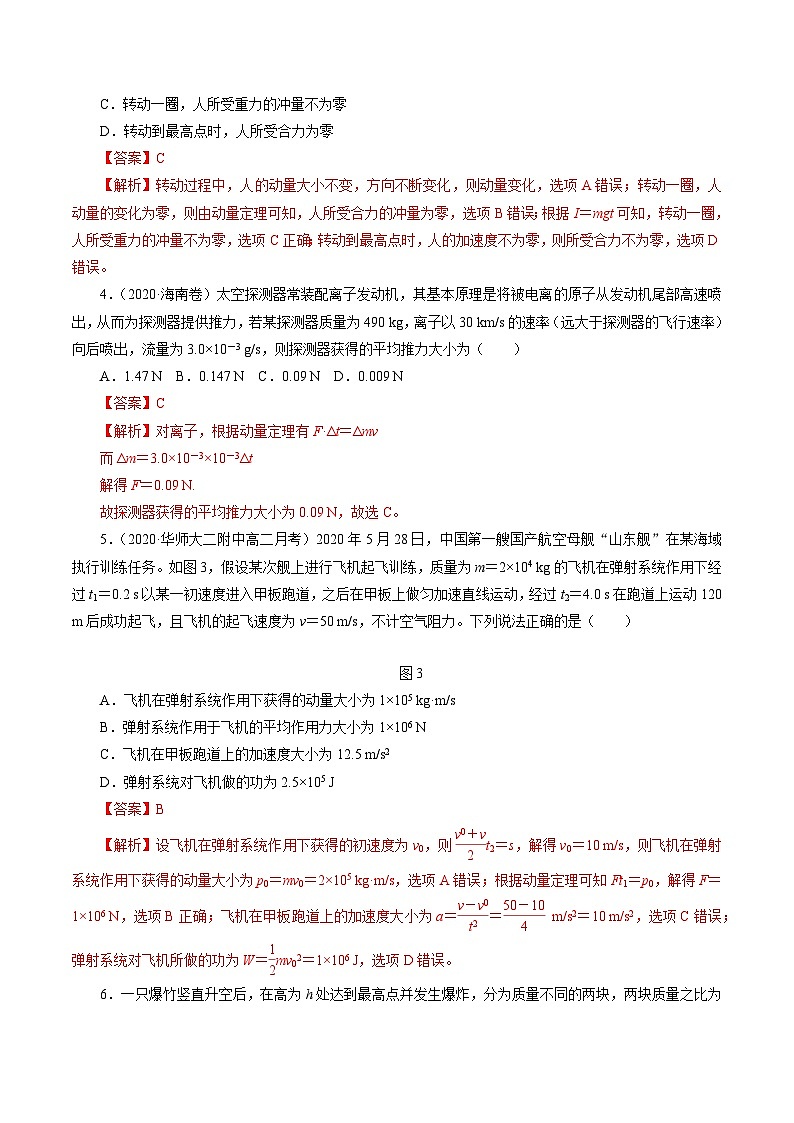 沪科版2020上海高二物理选修一 本章复习与测试（作业）02